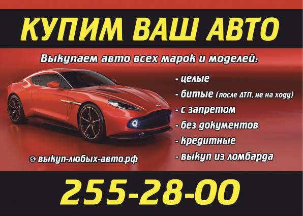Срочный выкуп авто