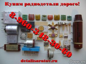 Куплю радиодетали СССР